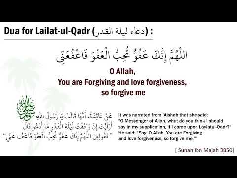 Dua for Lailat-ul-Qadr (دعاء ليلة القدر) ᴴᴰ :