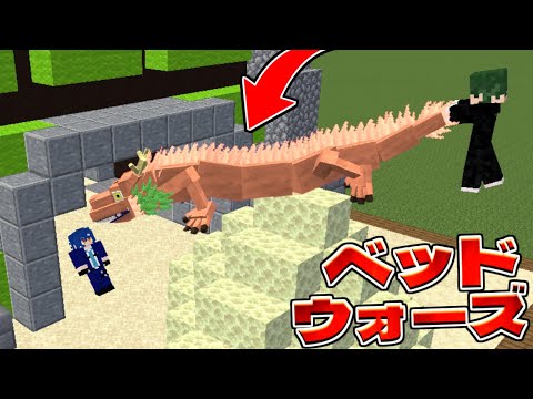 ベッドウォーズで金の奪い合い！ 夢現 #4【マイクラ】【マインクラフト】