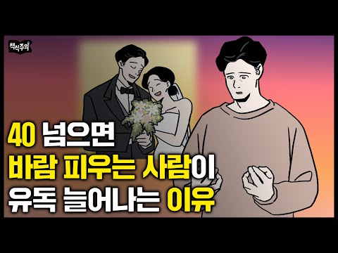 "마흔에 초라해지고 싶지 않다면 3개만 기억하세요" 40대가 되면 거짓말처럼 나타난다는 OOO 증후군| 마흔 고민, 철학