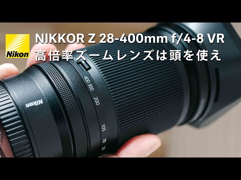 【Z28-400mm】脅威の高倍率。ただ便利と使うより焦点距離の特性を活かし楽しもう。