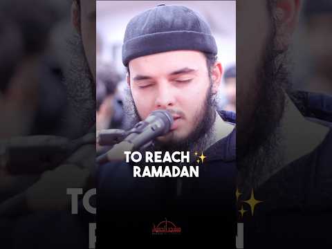 Dua To Reach Ramadan - Dawoud Yahya #shorts