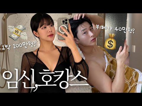 [임신기록 #7] 남편 통장 텅!장 되는 호화로운 태교호캉스