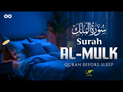 Surah Al Mulk سورة الملك ✦ A Gift Of Peace Protection And Serenity ✦ NOOR