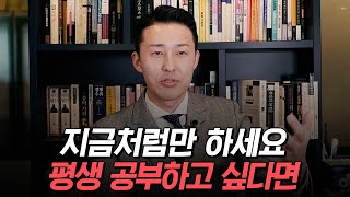 평생 공부하고 싶지 않으면 하루를 '이렇게' 바꿔야 합니다