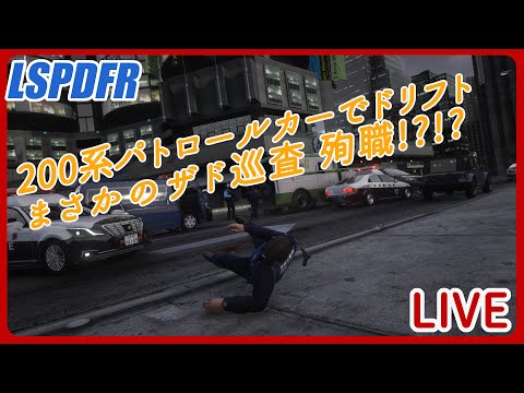 GTA5 - LSPDFR LIVE - Ep.72