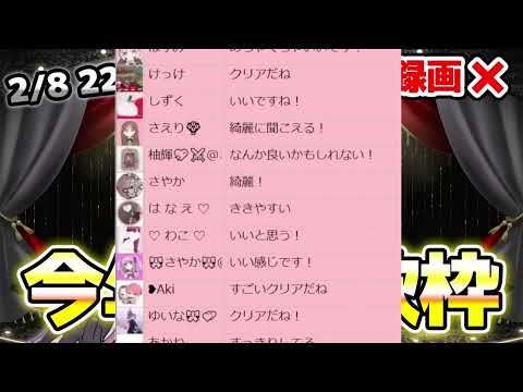 てるとくん配信　今年初の歌枠　2024.2.8