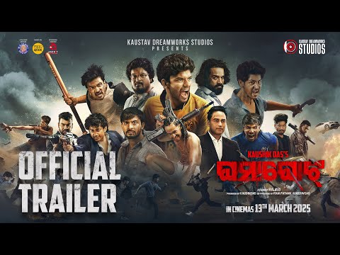 Ghamaghot | Trailer |Sanoj |Abhishek |Sailendra |Mr Rout |Odia Toka |Sandeep | Raja D | Kaushik Das