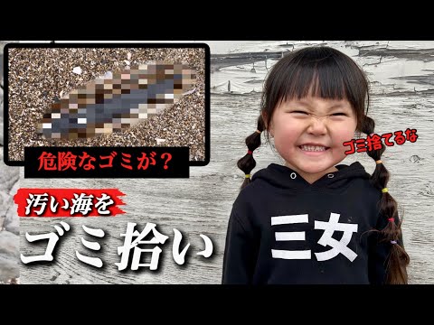 【海のゴミ拾い】三姉妹は汚い海でゴミを拾ってる時にまさかの◯◯を発見？これは一体ｗ