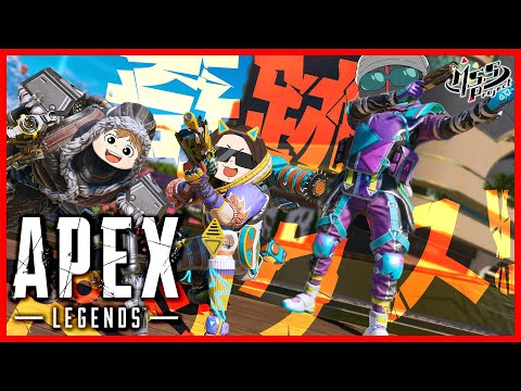 チャンピオンになりたい！３人で奇跡ペックス！【Apex Legends】