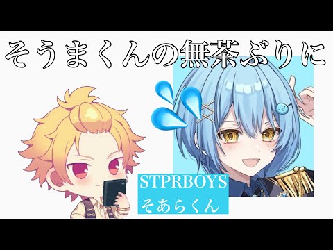 配信中 STPRBOYSのそあらくんと生電話📞‪‪ ̖́-