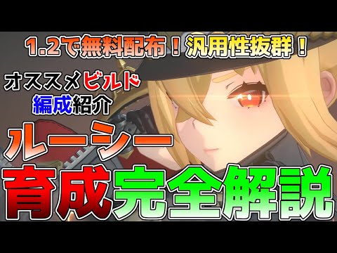 【ゼンゼロ】1.2配布決定！ルーシーの性能ビルド解説！ジェーンとも相性が良い汎用性抜群のA級支援キャラ！オススメの音動機、ディスク、パーティー編成を紹介！