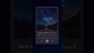 #سورة_الجمعة #محمد_المنشاوي #القرآن_الكريم #surah_al_jumuah #alminshawi #quran #explore  #youtube