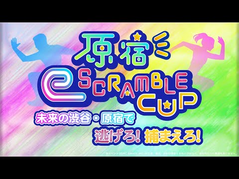 #原宿eSCRAMBLE CUP 【フォートナイト/Fortnite】