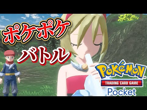 【ポケポケ】バトル参加型！寝る前にバトルしないかーーー！#ポケポケ #ポケモン