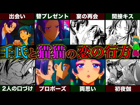 【薬屋のひとりごと 2025年最新ver】猫猫＆壬氏の恋の行方...2人が結ばれるのか？それとも...最新"華佗編"までの伏線から徹底考察！！※ネタバレ注意【やまちゃん。考察】