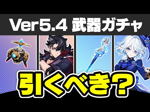 【原神】当たりガチャきた！フリーナの武器ガチャのオススメ度を解説【げんしん】