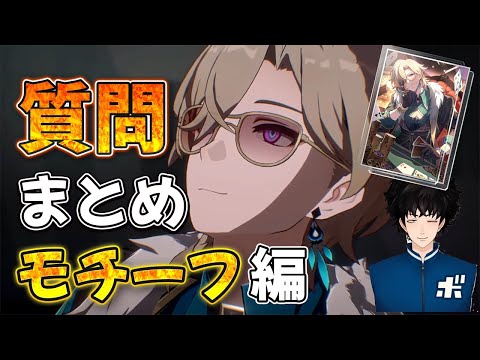 【モチーフ編】アベンチュリンの光円錐引くべきか同課について回答します【ボビー切り抜き】