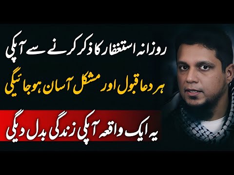 How Astaghfar Can Remove All Your Problems | Power Of Astaghfar | Muhammad Ali