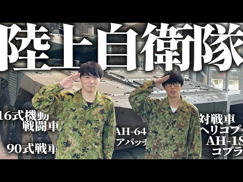 迫力満点の戦車を体感！陸上自衛隊を学ぶ