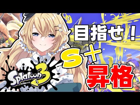 【Splatoon3】5億年ぶりのスプラ！どんな環境？？？【にじさんじ/東堂コハク】