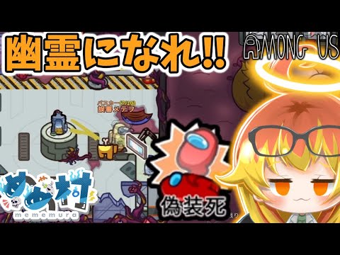 【Among Us】自ら幽霊になりそして復活するクルー役職バスカー‼【ゆっくり実況】