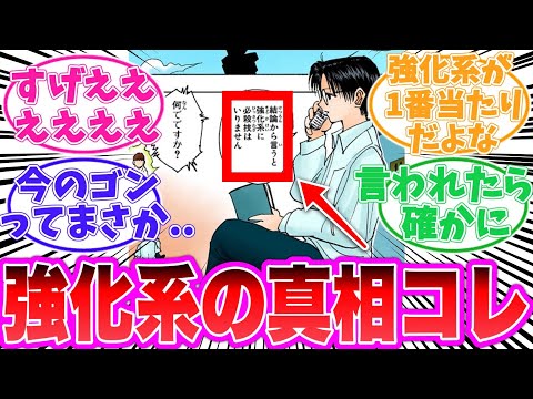 【最新410話】強化系の真相に気がついた読者の反応集【ハンターハンター】