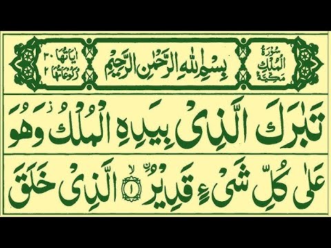 surah mulk ki tilawat/surah mulk/tilawat quran best voice/quran recitation