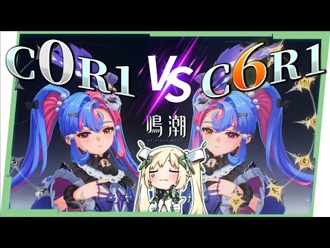 【鳴潮】0+1 VS 6+1👾主C洛可可❓深塔實戰！0鏈到6鏈，加碼無傷單通💥片尾練度面板&聲骸參考 ▹璐洛洛◃