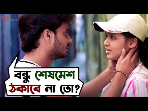 রাখে হরি মারে কে? | Chirodini Tumi Je Amar | Rahul, Priyanka |  Movie Scene | SVF