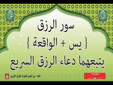 suratulwaqea ana yaseen quran kareem