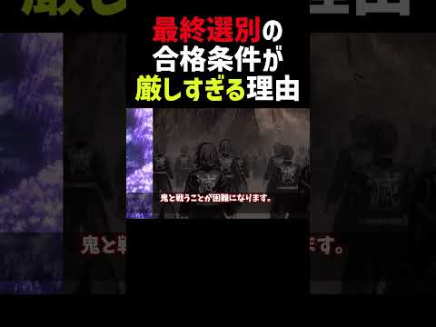 【鬼殺隊の最終選別】合格条件が厳しすぎる理由