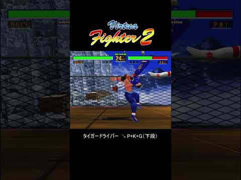 VF2　ウルフ　投げ技