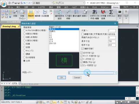 GizmoTools の用紙枠（GZ FormSize）コマンド  v311