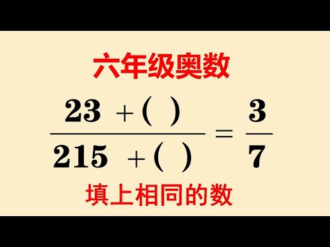 六年级奥数难点题乱试成功率太低亮出你的好方法