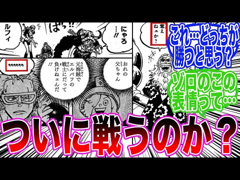 【最新1140話】ルフィVSギャバンがついに繰り広げられる展開について語り合う読者の反応集【ワンピース反応集】