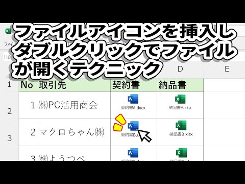 【Excel】シートでファイル管理｜アイコンをダブルクリックで開く