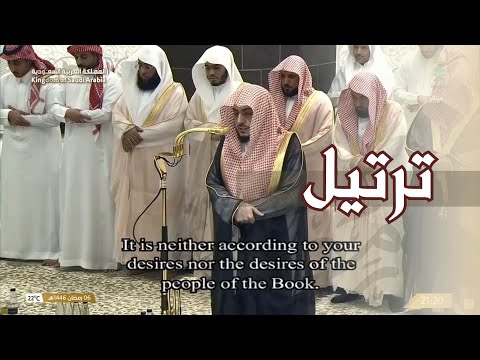 ✨ ترتيل مترنم للشيخ الوليد الشمسان من الليلة السابعة رمضان 1446هـ بـ الحرم المكي من سورة النساء.