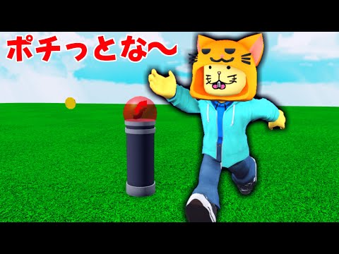 ボタンを押すと何かが起きる！？神のボタンがあるロブロックス Roblox ゲーム実況