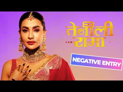 Pavitra Punia Tenali Rama Season 2 New Negative Lead ENTRY