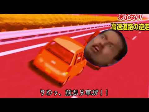 視力が低下した逆走爺 【逆走爺】