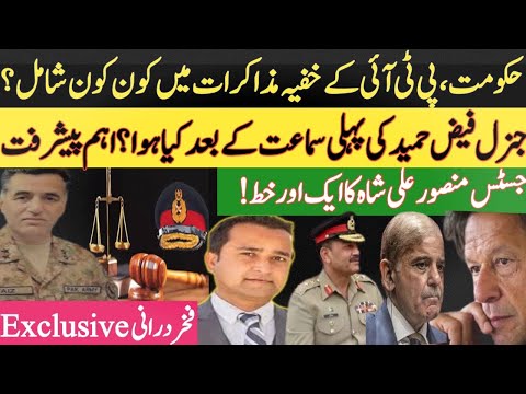 PTI, establishment secret talks? | Latest update of Gen Faiz Hameed case hearing | Fakhar Durrani