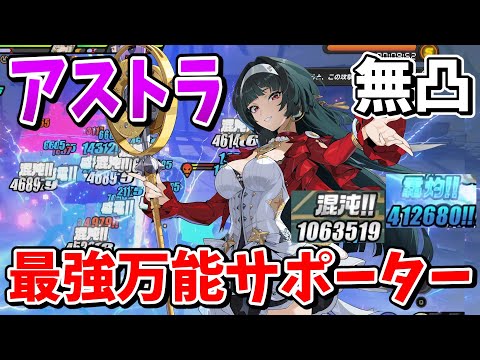 【ゼンゼロ】絶対引くべき全サポート可能最強の支援「アストラ・ヤオ」解説【ゼンレスゾーンゼロ/ZZZ】【ゆっくり実況】