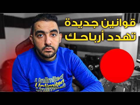 قوانين جديدة تهدد أرباحك🔥 تحديث جوجل أدسنس 2025 احذر هذا الخطأ🚨