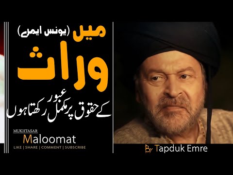 YUNUS EMRE - RAH-E-ISHQ | TAPDUK EMRE | SHORTS | QOUTES | SEASON 1 | Mukhtasar Maloomat