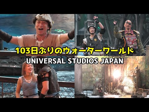 【USJ】103日ぶりにウォーターワールドを撮影してみた 2025年2月11日 高画質・完全版 ユニバーサル・スタジオ・ジャパン