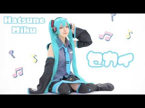 【初音ミク】セカイ【踊ってみた】