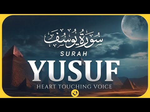 سورة يوسف 🌄 نور وهداية لكل مسلم | Surah Yusuf 🌄 Light and Guidance for Every Muslim