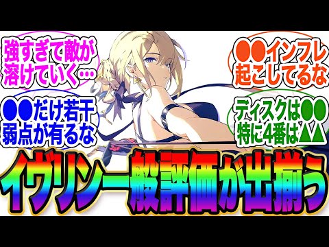 【初日評価】イヴリン実装！当日評価はどう？【イブリン】【アストラ　餅】【ゼンゼロ】【雅】【イヴリン】【ゼンレスゾーンゼロ】ガチャ【エレン】【チンイ】【青衣】【エレン】