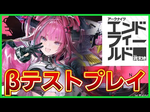 今年一番の話題作！アークナイツ：エンドフィールドをプレイ！【アークナイツエンドフィールド】