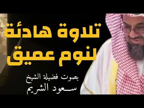 {قالوا ياأبانا ما لك لا تأمنا على يوسف}تلاوة قديمة تفوق الخيال للشيخ د سعود الشريم   سورة يوسف كاملة